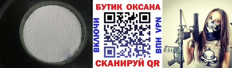 Бутират бутик Подольск